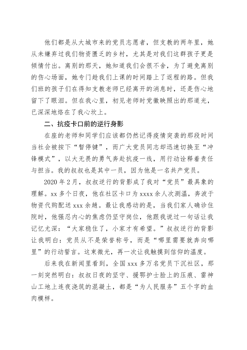 某高校预备党员代表发言_第2页