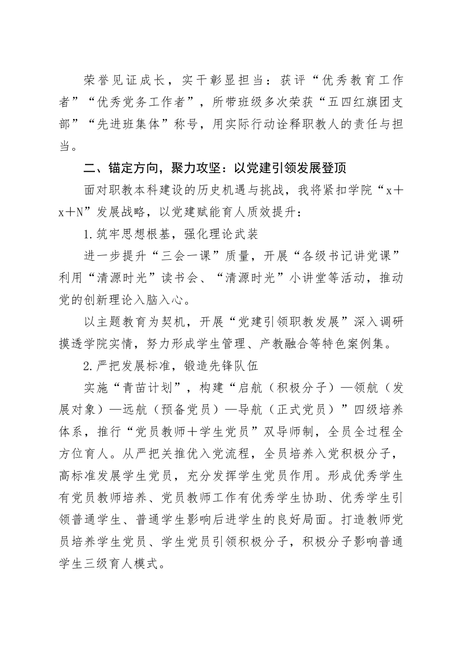 某高校组织员在学院深入贯彻中央八项规定精神学习教育专题读书班的交流发言稿_第2页