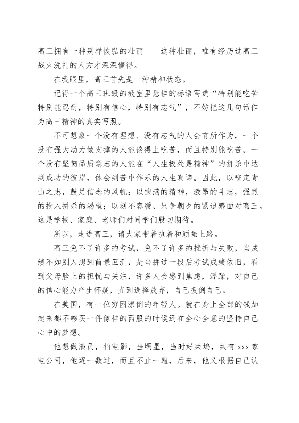 某高中2024届走进高三启动仪式上的讲话：走进高三，拥抱未来为自己加油，向梦想迈进_第2页