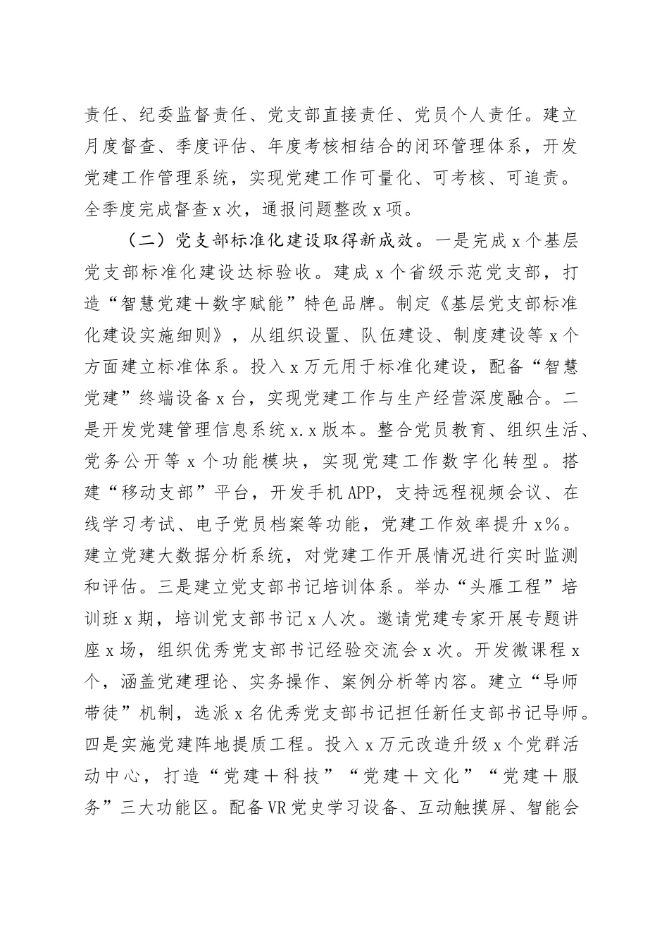 某公司2025年一季度党建工作总结和二季度工作计划_第2页