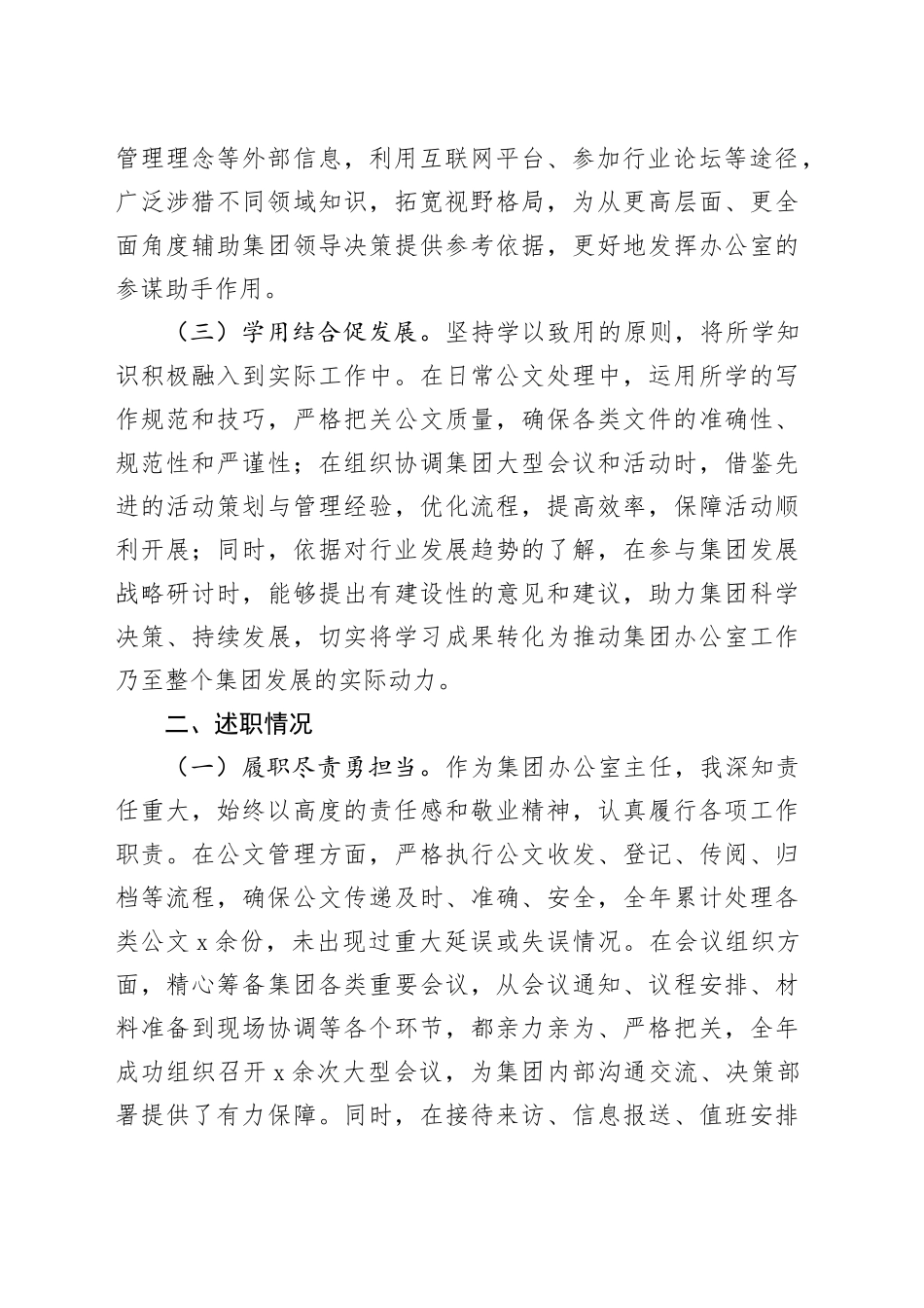 某公司办公室主任2024年度述学述职述廉报告_第2页