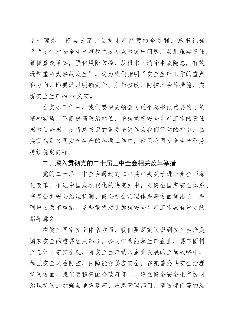 某公司党委书记、董事长、总经理学习安全生产重要论述心得体会_第2页