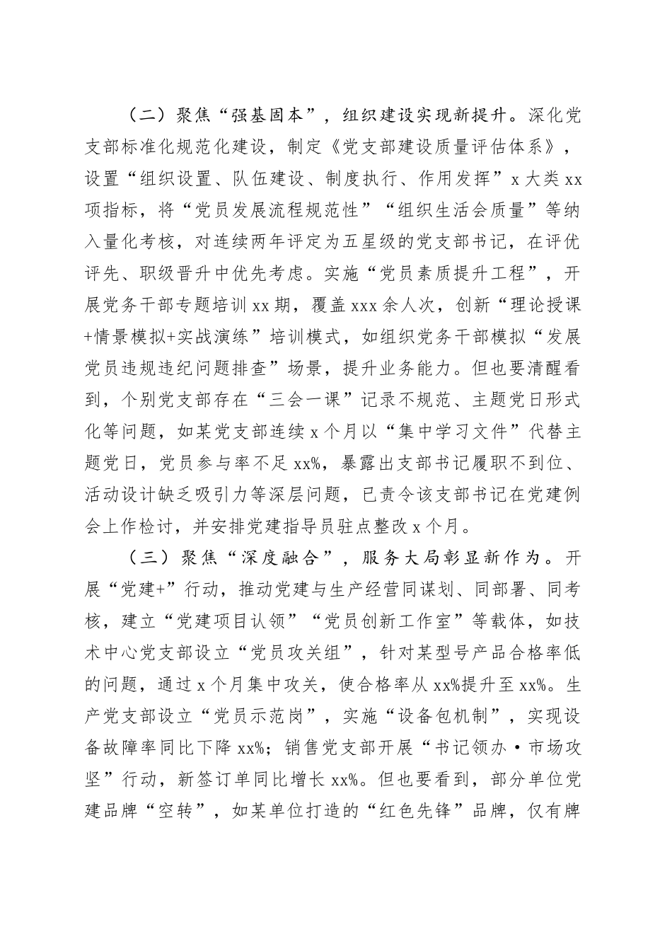 某公司党委书记在2025年度上半年党支部书记（党建）例会上的讲话_第2页