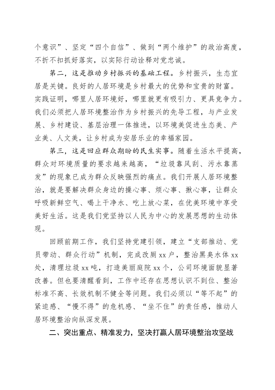 某公司党委书记在人居环境整治工作推进会上的讲话_第2页