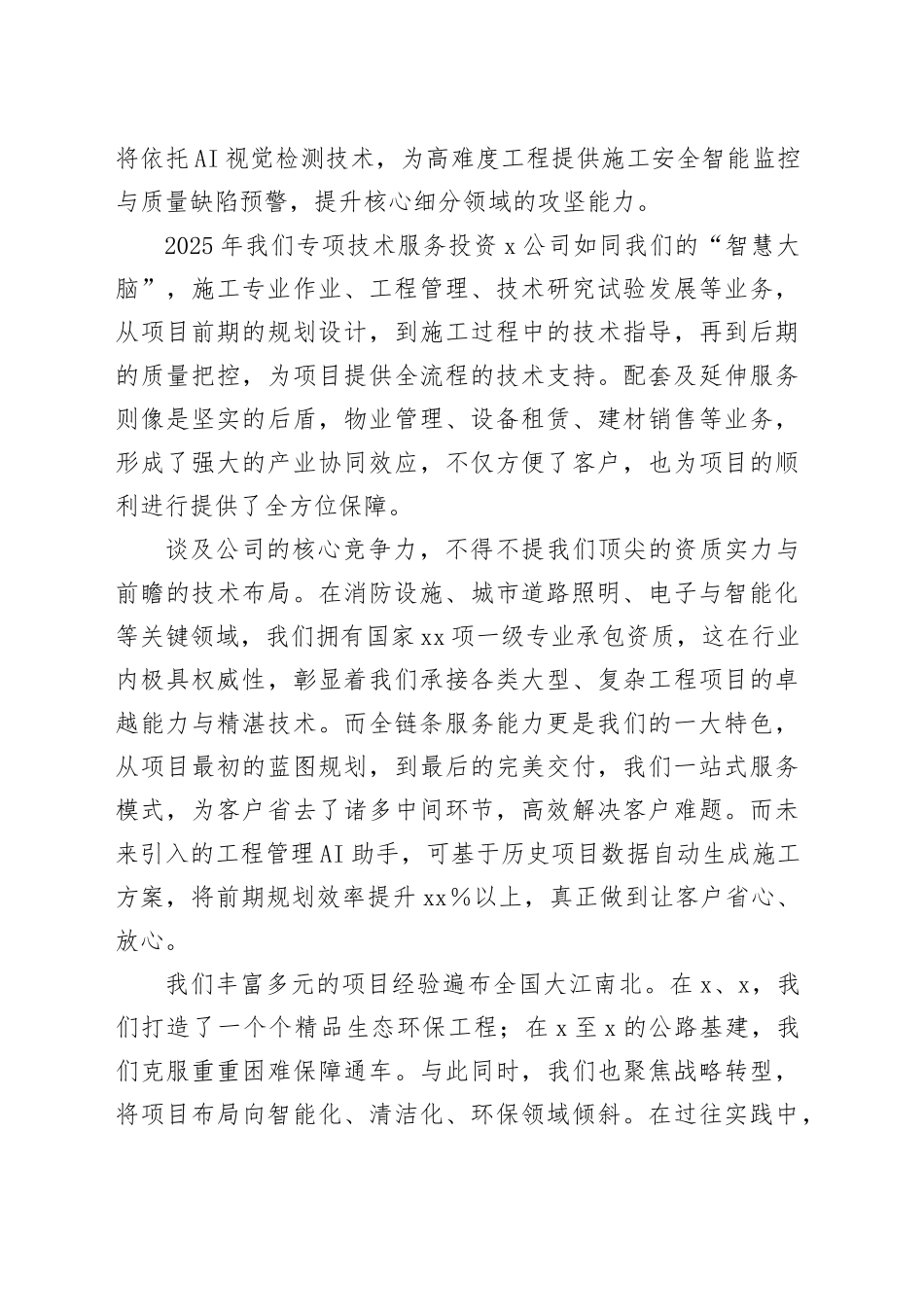某公司领导在党建翼联主题活动上的讲话_第2页