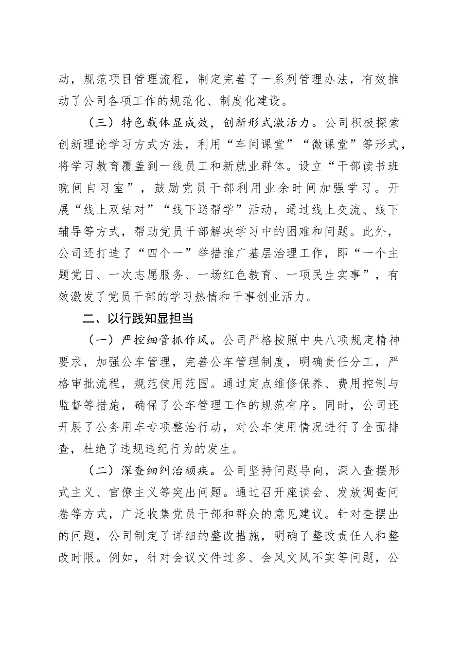 某公司作风建设深入贯彻中央八项规定精神学习教育阶段性开展情况报告20250421_第2页