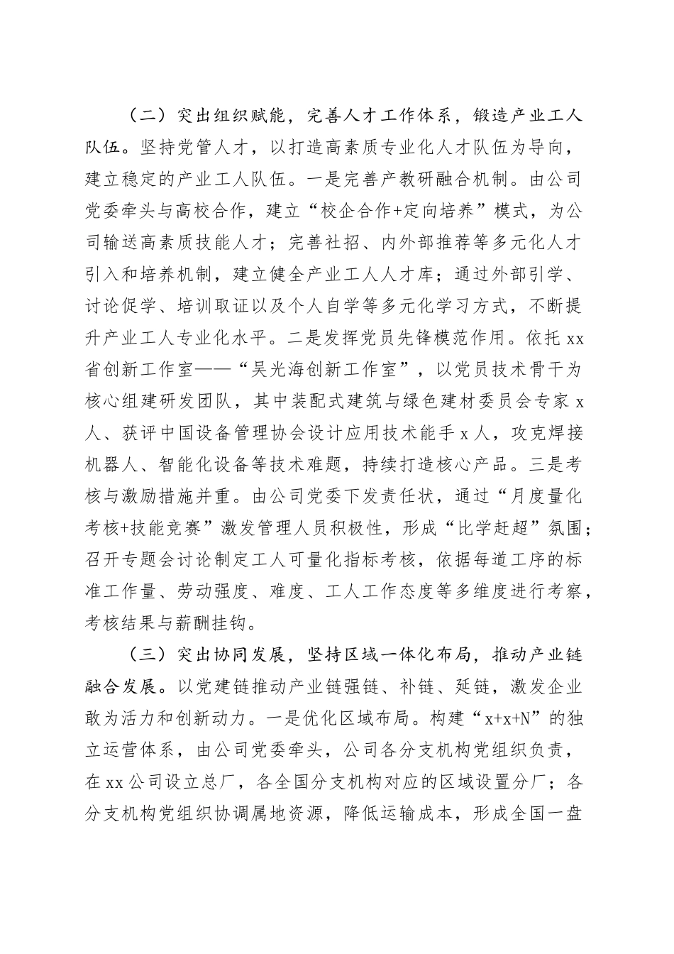 某国企党委2025年上半年抓基层党建工作总结_第2页