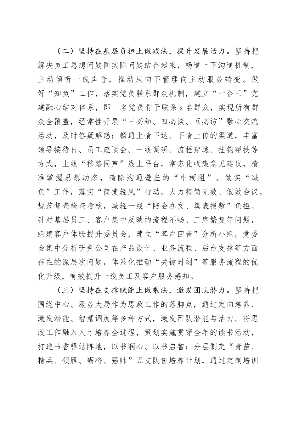 某国企党委上半年思想政治工作总结_第2页