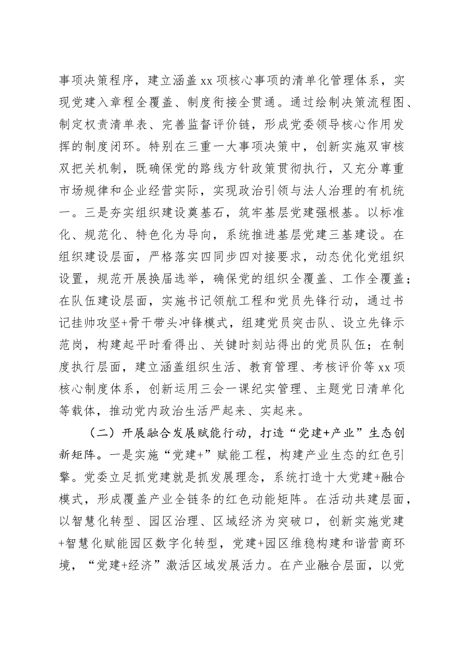 某国企党委上半年抓基层党建工作总结_第2页