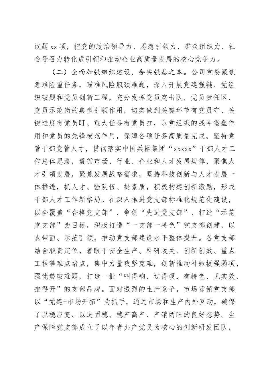 某国企党委一季度党建工作总结_第2页