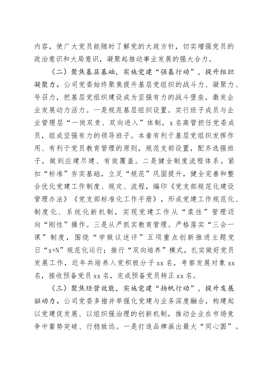 某国有企业2025年度上半年党建工作总结_第2页