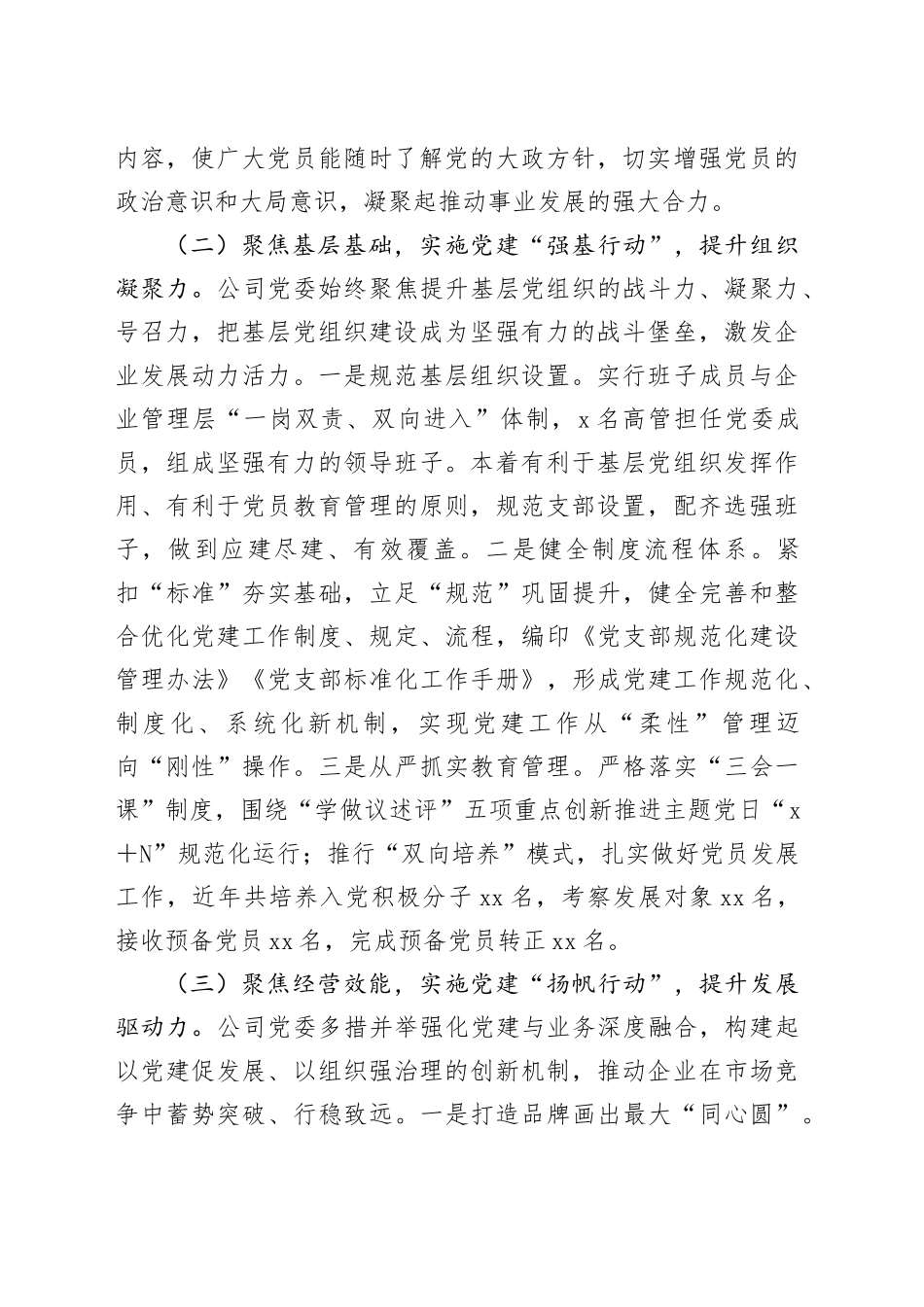 某国有企业2025年度上半年党建工作总结20250804_第2页