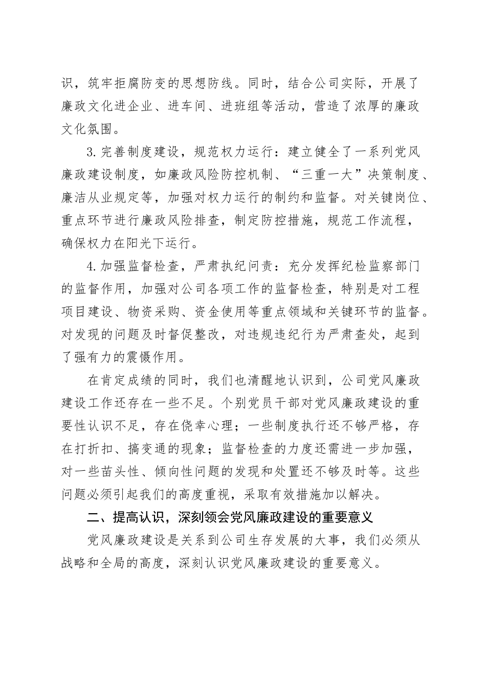 某国有企业党委副书记在公司党风廉政建设专题会议上的发言_第2页