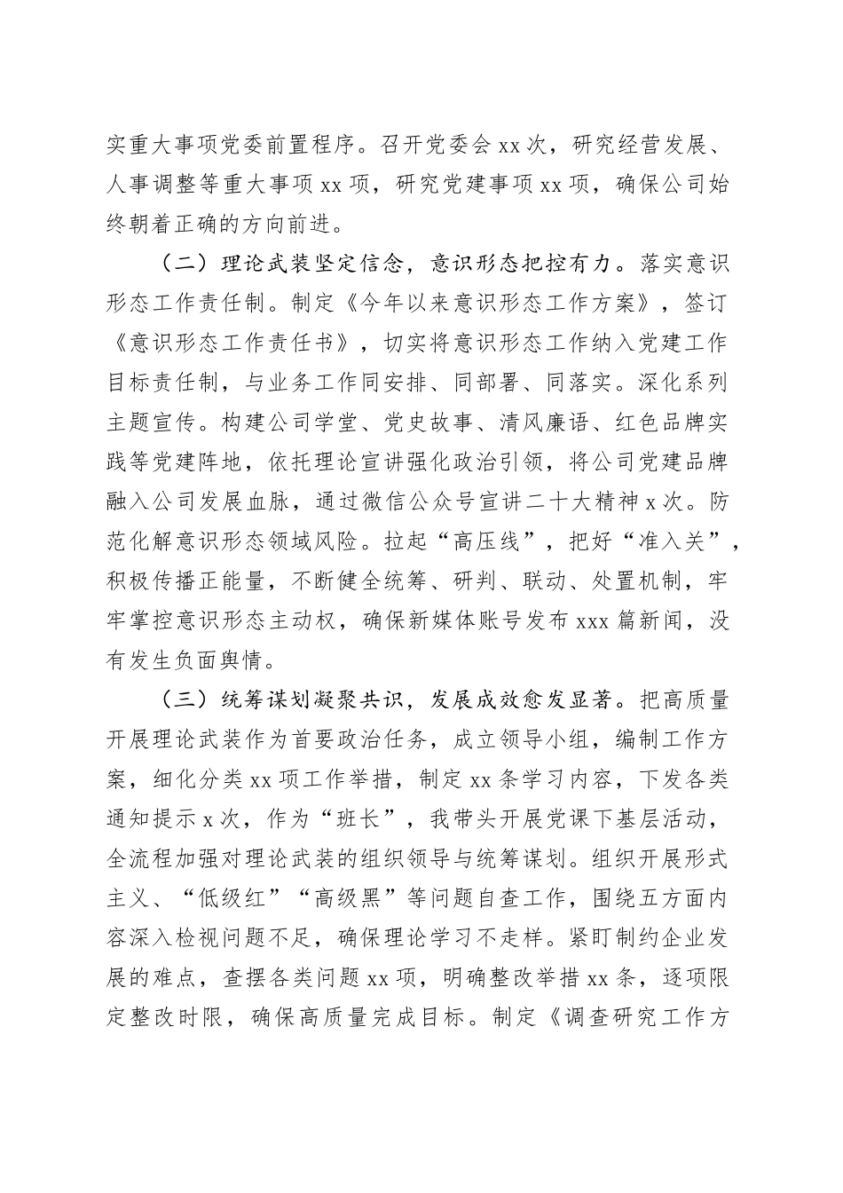 某国有企业党委一季度抓基层党建工作总结报告_第2页