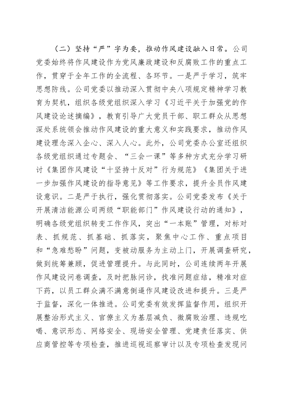 某国有企业作风建设阶段性总结_第2页