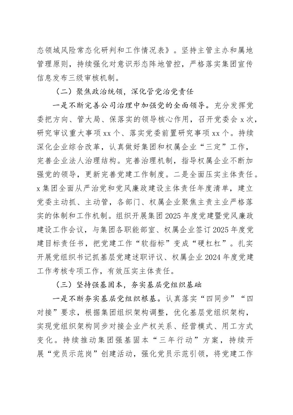 某集团2025年上半年党建工作报告_第2页