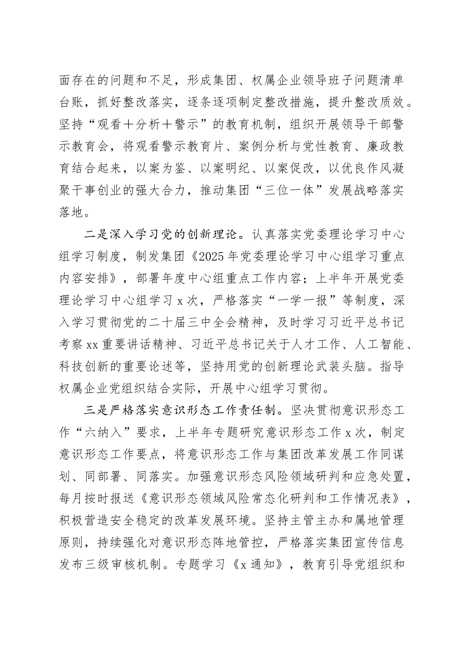 某集团党委2025年上半年全面从严治党工作报告_第2页