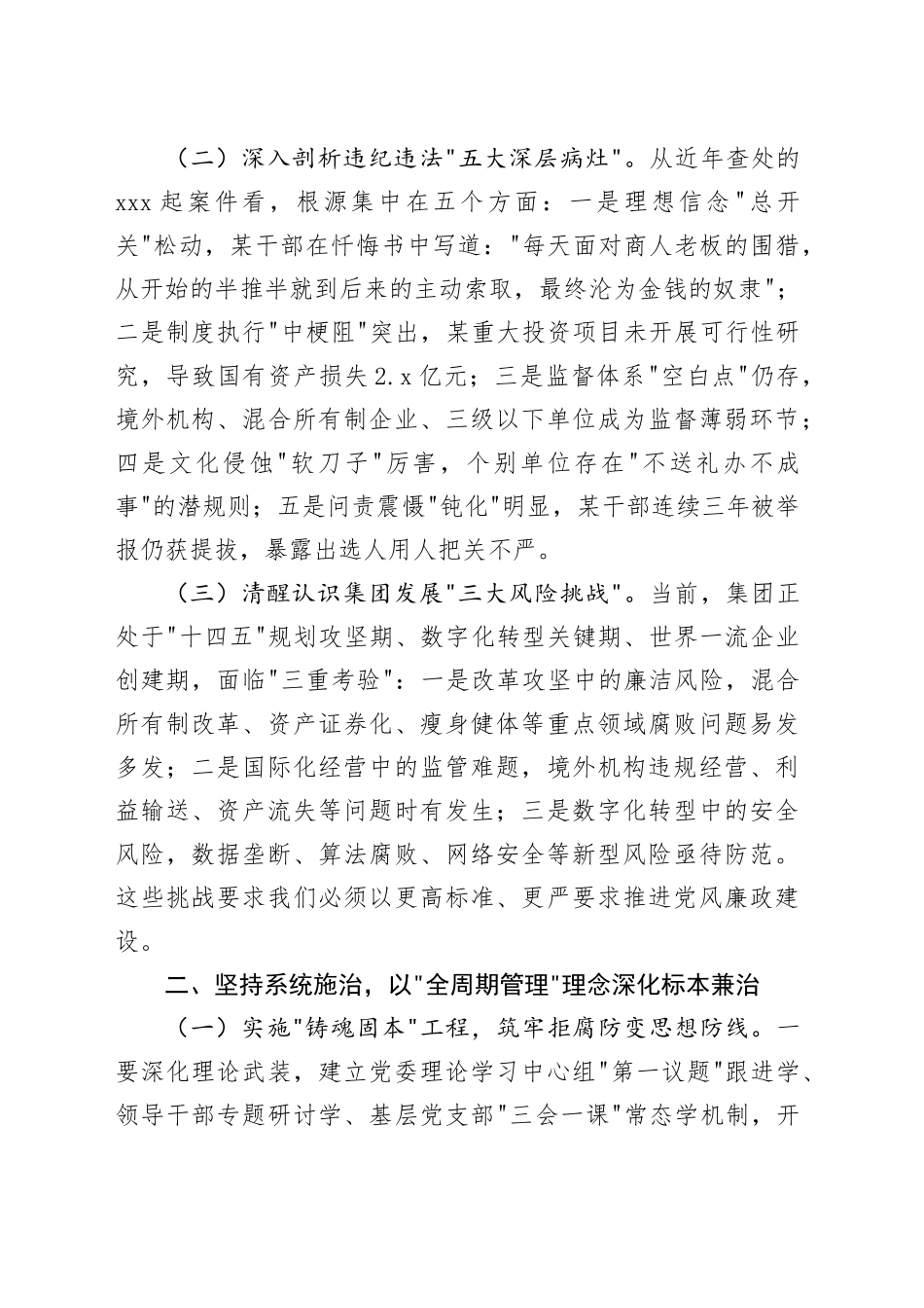 某集团董事长在2025年度党风廉政建设工作会议暨警示教育大会上的讲话_第2页