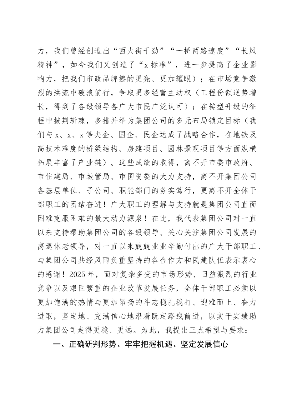 某集团公司党委书记、董事长在2025年工作会议上的讲话_第2页