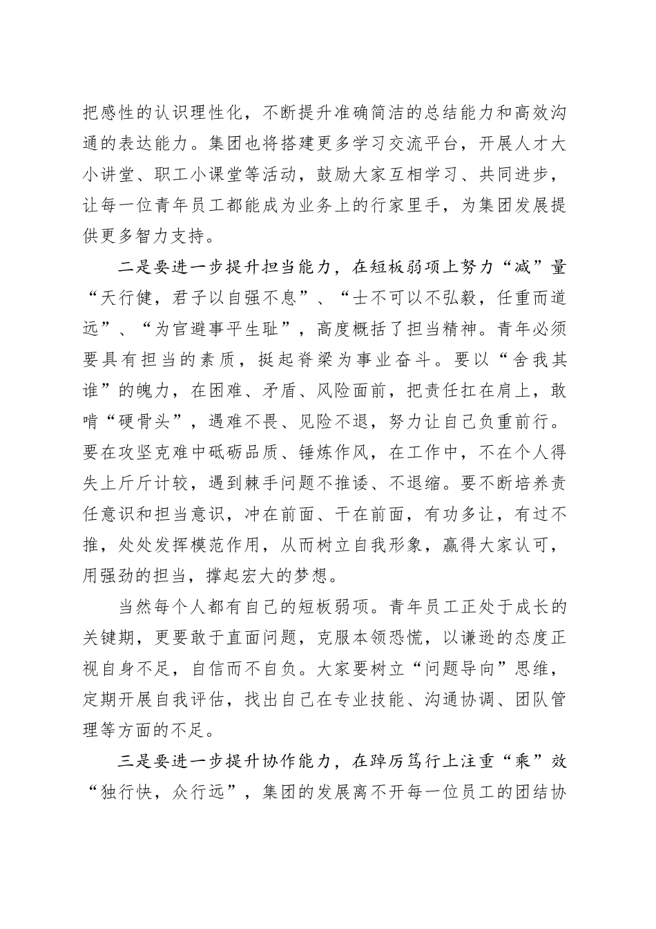 某集团青年员工座谈会讲话稿_第2页
