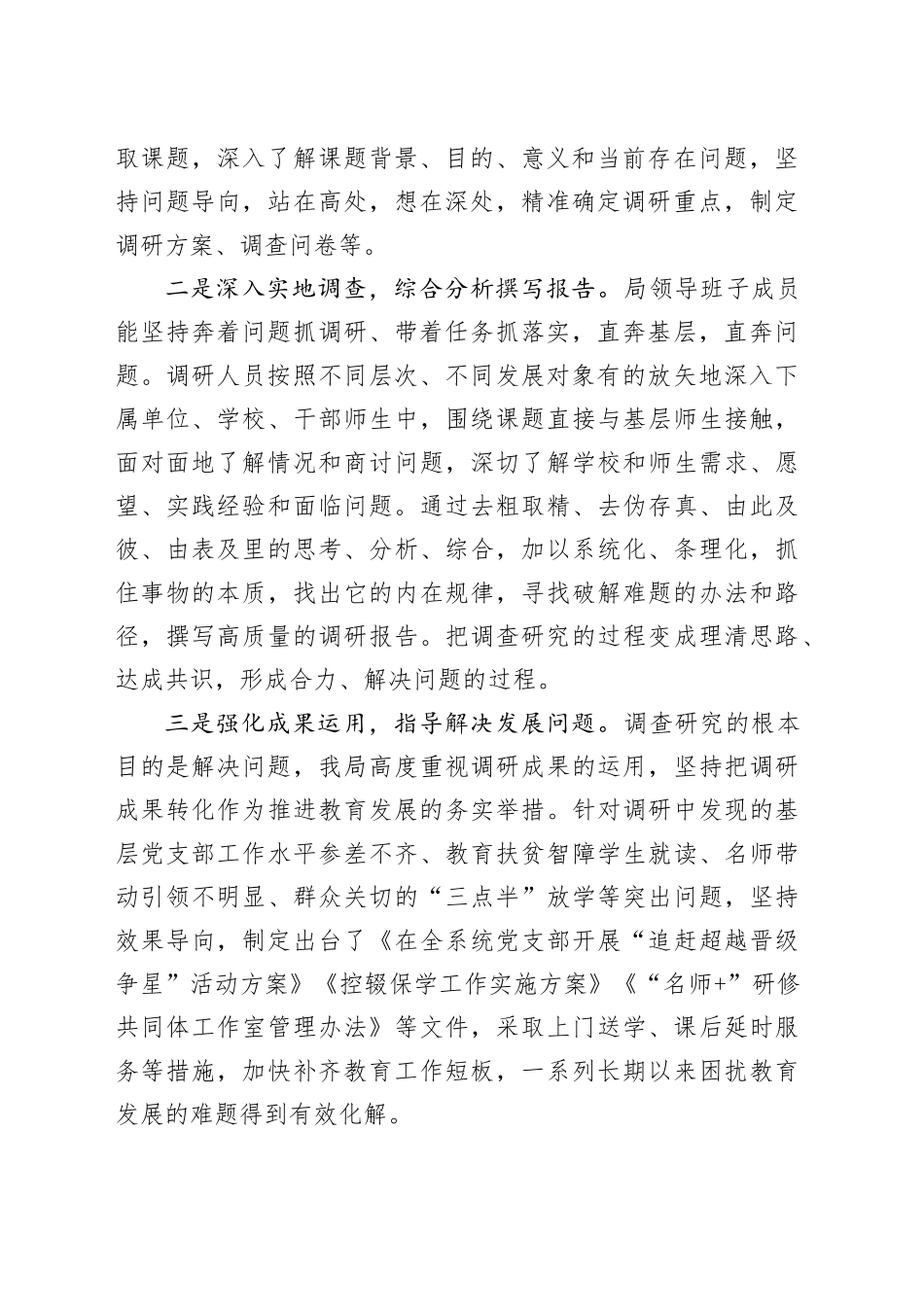 某教育局调研成果表彰会交流材料_第2页