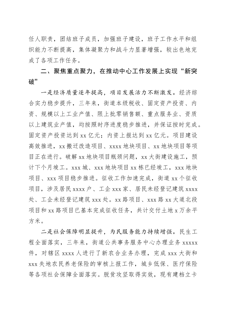 某街道党工委书记三年工作总结_第2页