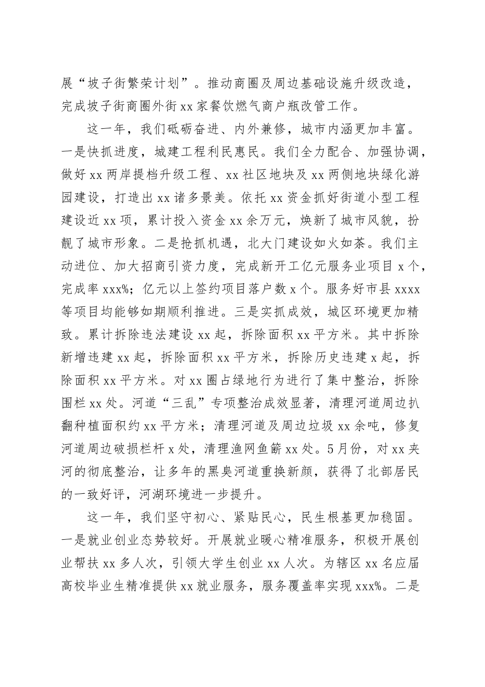 某街道经济社会发展情况报告_第2页