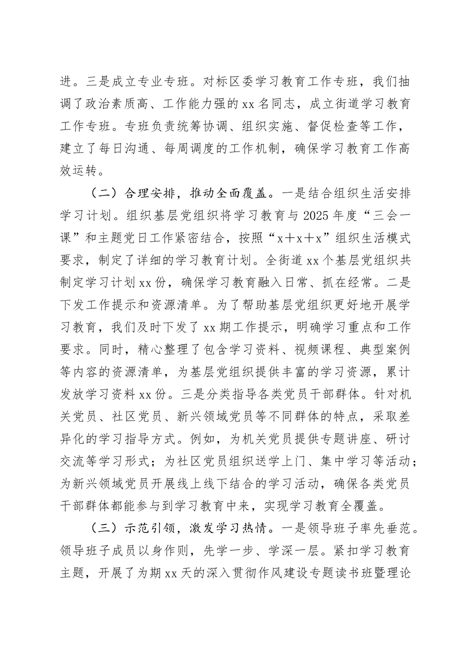某街道在区委深入贯彻作风建设专题经验交流会上的发言_第2页