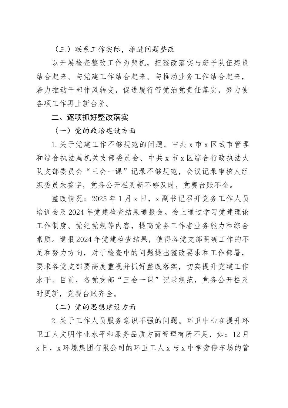 某局2024年度全面从严治党主体责任检查反馈问题整改落实情况报告_第2页