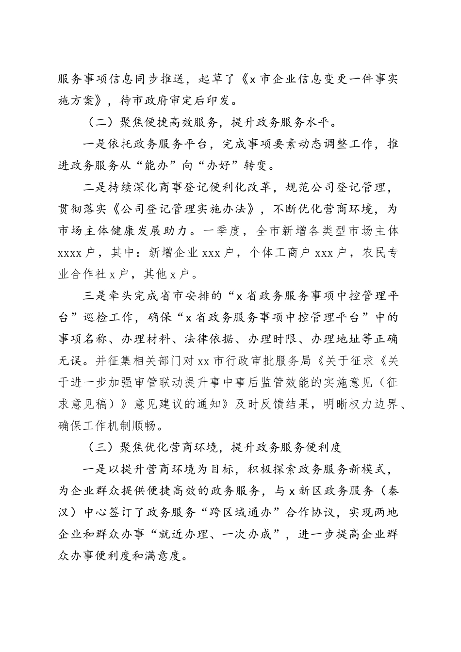 某局2025年第一季度工作总结二季度工作计划_第2页