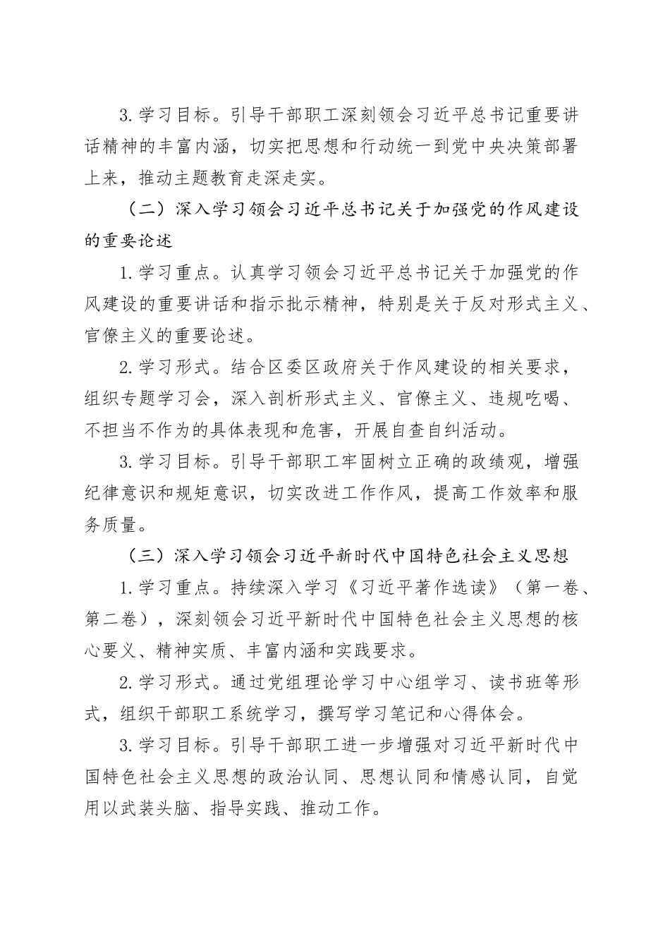 某局2025年三季度政治理论学习计划_第2页