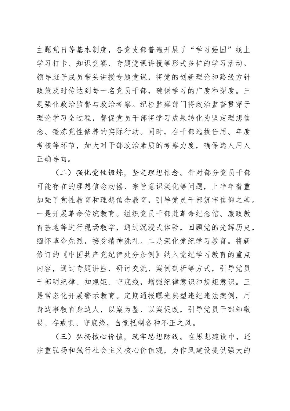 某局2025年上半年作风建设阶段性总结及下半年重点部署_第2页