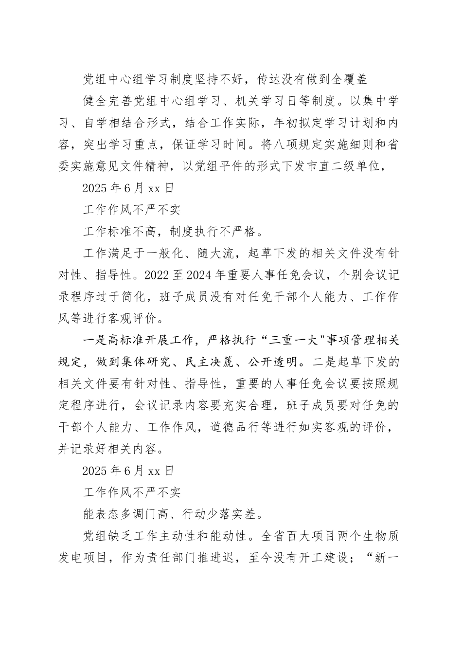 某局2025年作风建设深入贯彻中央八项规定精神学习教育查摆问题清单及整改措施_第2页