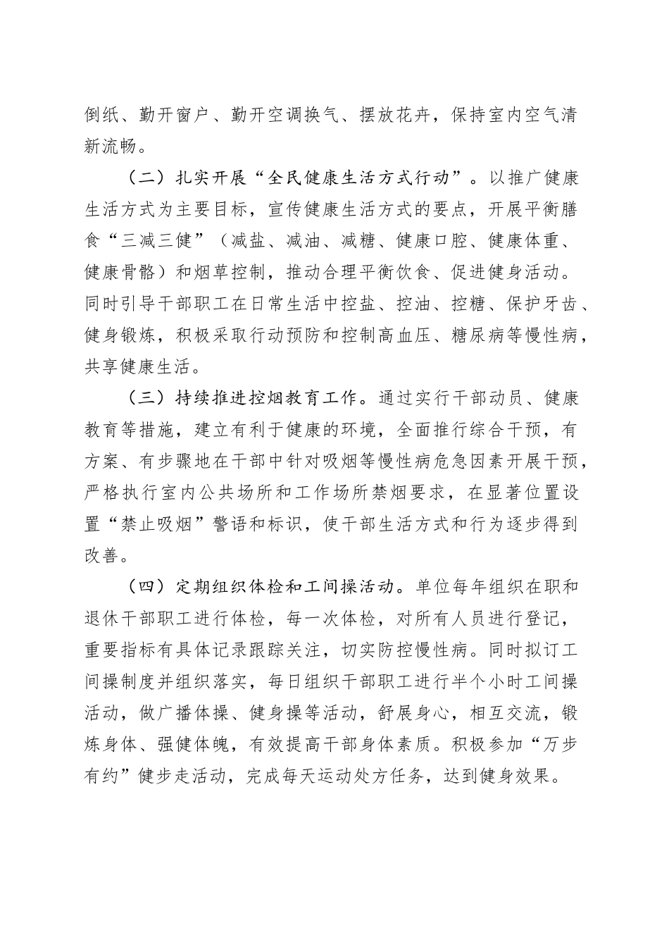 某局创建国家慢性病综合防控示范区工作总结报告_第2页