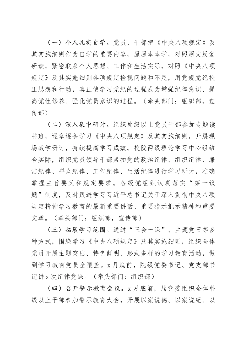 某局党组深入贯彻中央八项规定精神学习教育工作方案20250321_第2页