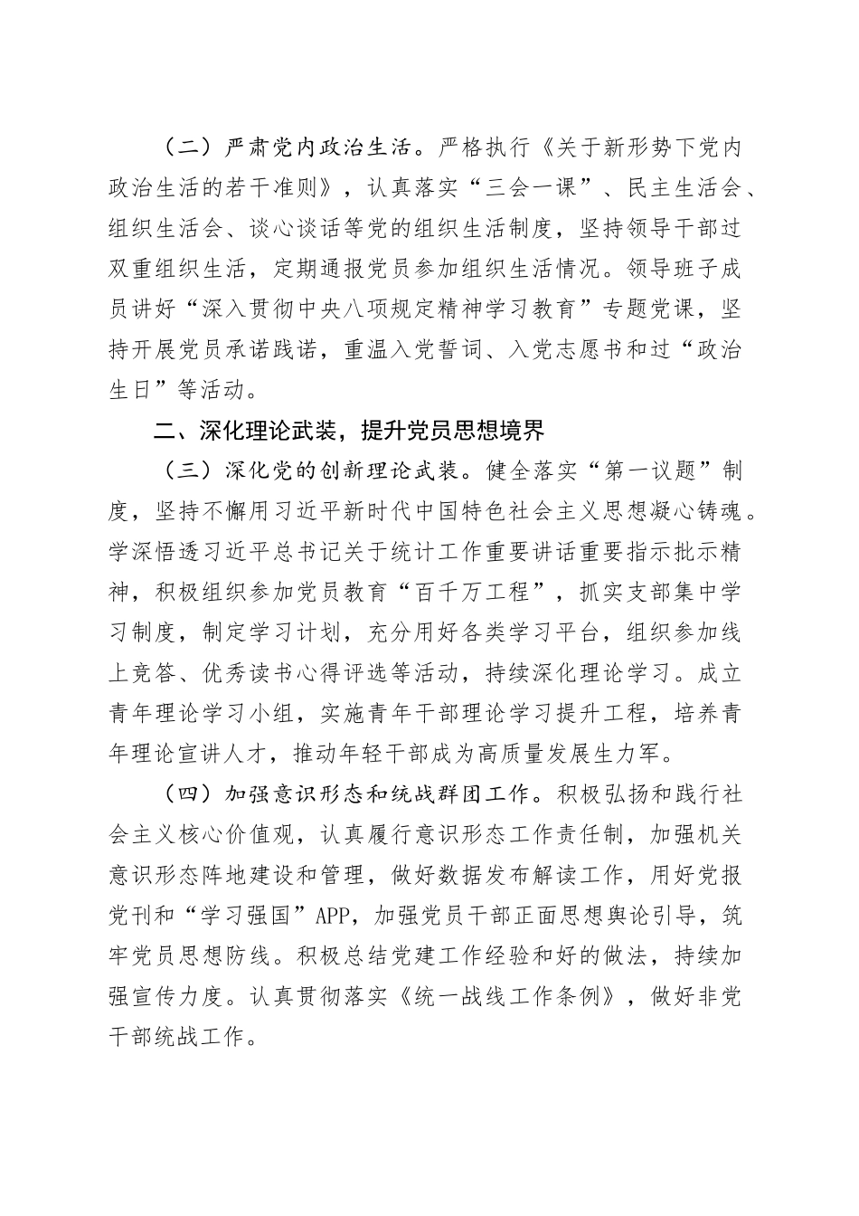 某局机关党支部2025年党建工作要点_第2页