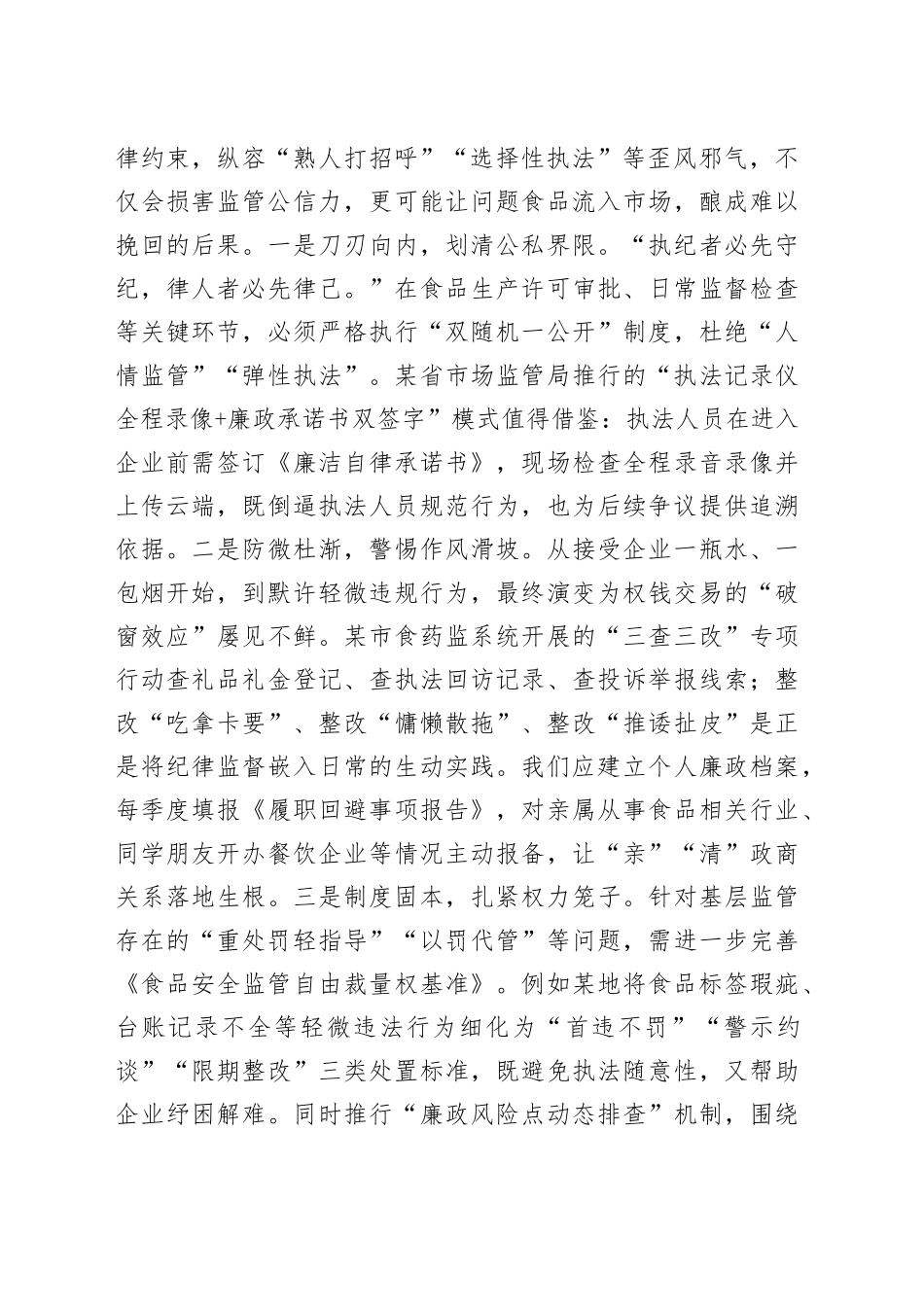 某局青年干部在作风建设深入贯彻中央八项规定精神学习教育专题读书班上的研讨发言20250428_第2页