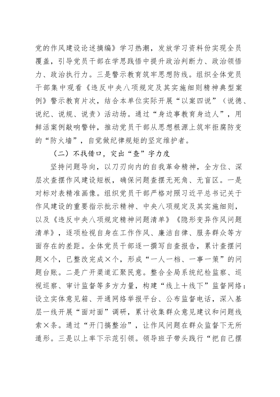 某局深入贯彻中央八项规定精神学习教育总结20250820_第2页