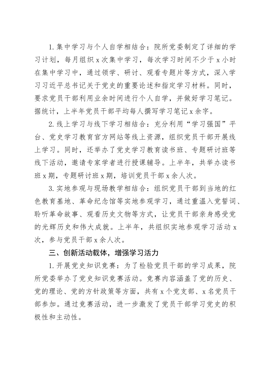 某科研院所党委上半年党史学习教育成果汇报_第2页
