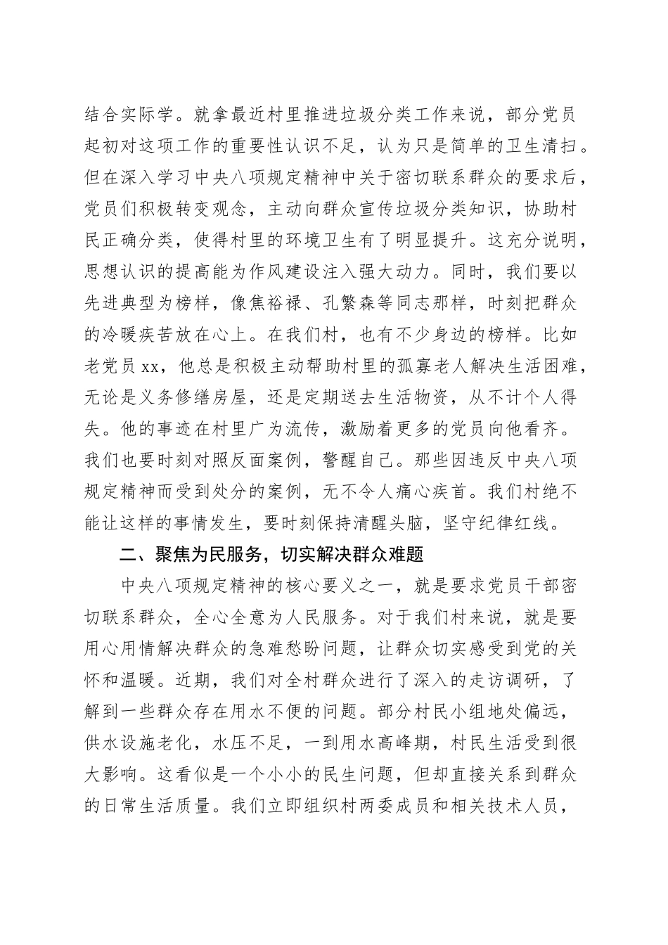 某某村党支部书记深入贯彻中央八项规定精神，助力村高质量发展专题党课讲稿_第2页