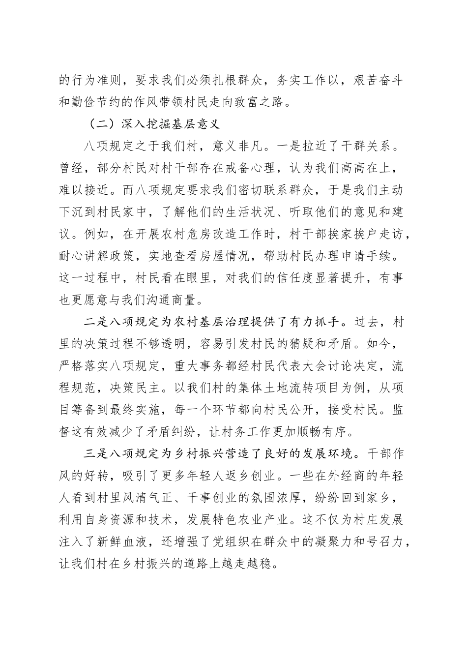 某某村书记深入贯彻2025年中央八项规定精神个人总结_第2页