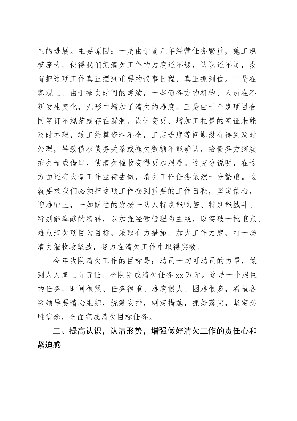 某某国企领导在债权债务清理工作推进会上的讲话（工程行业）_第2页