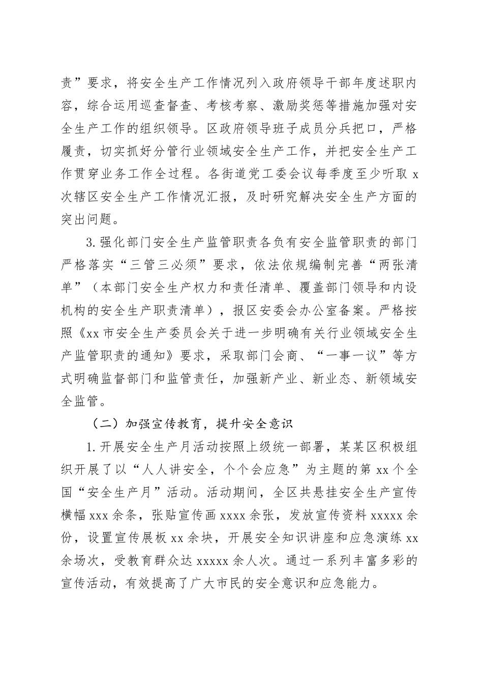 某某区2025年第一季度安全生产工作总结_第2页