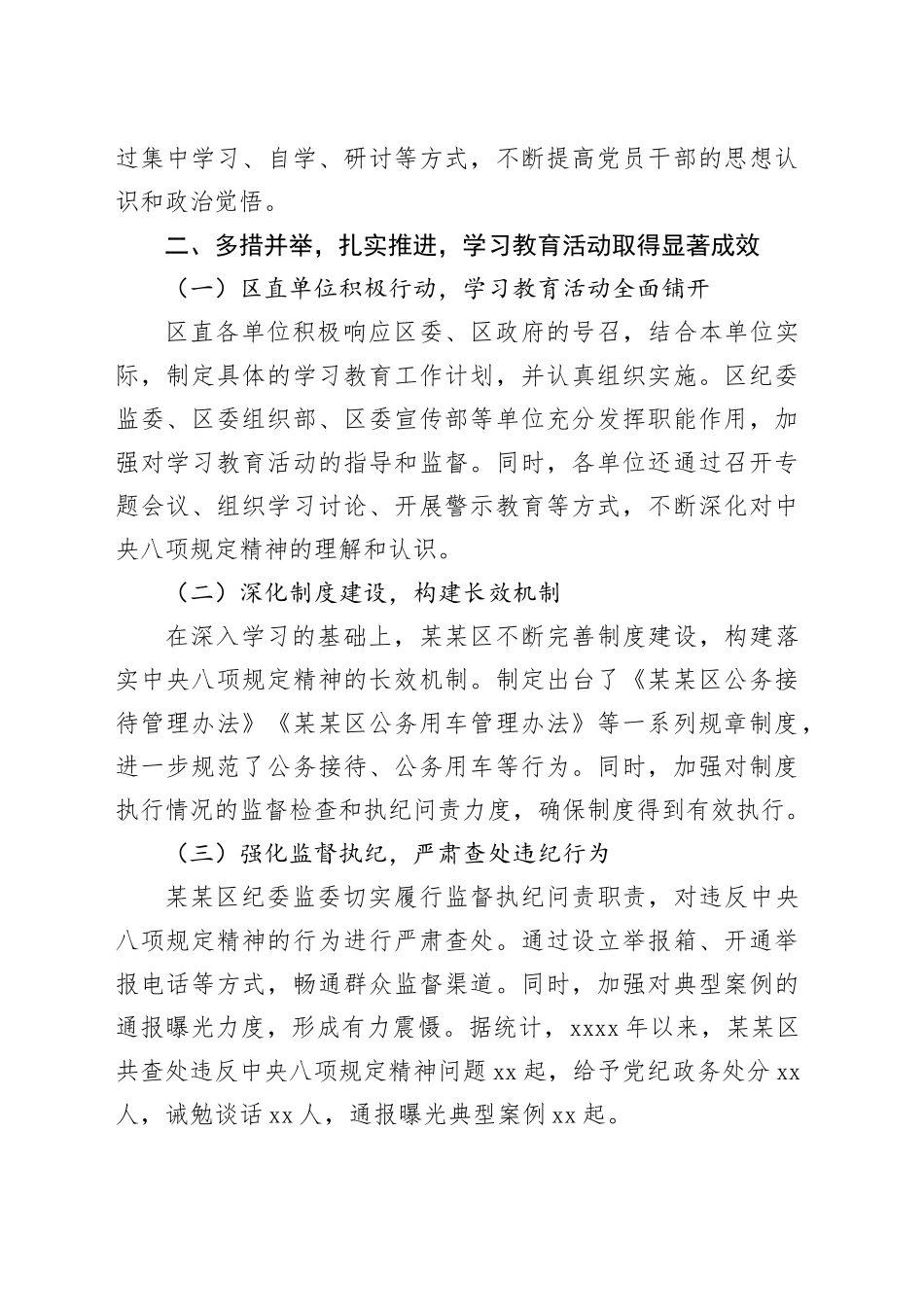 某某区深入贯彻中央八项规定精神学习教育阶段性工作总结_第2页