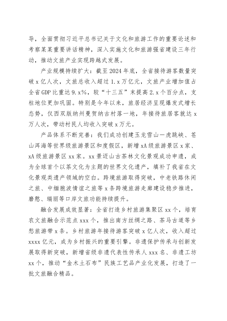 某某省“十五五”文化和旅游发展规划编制工作汇报_第2页