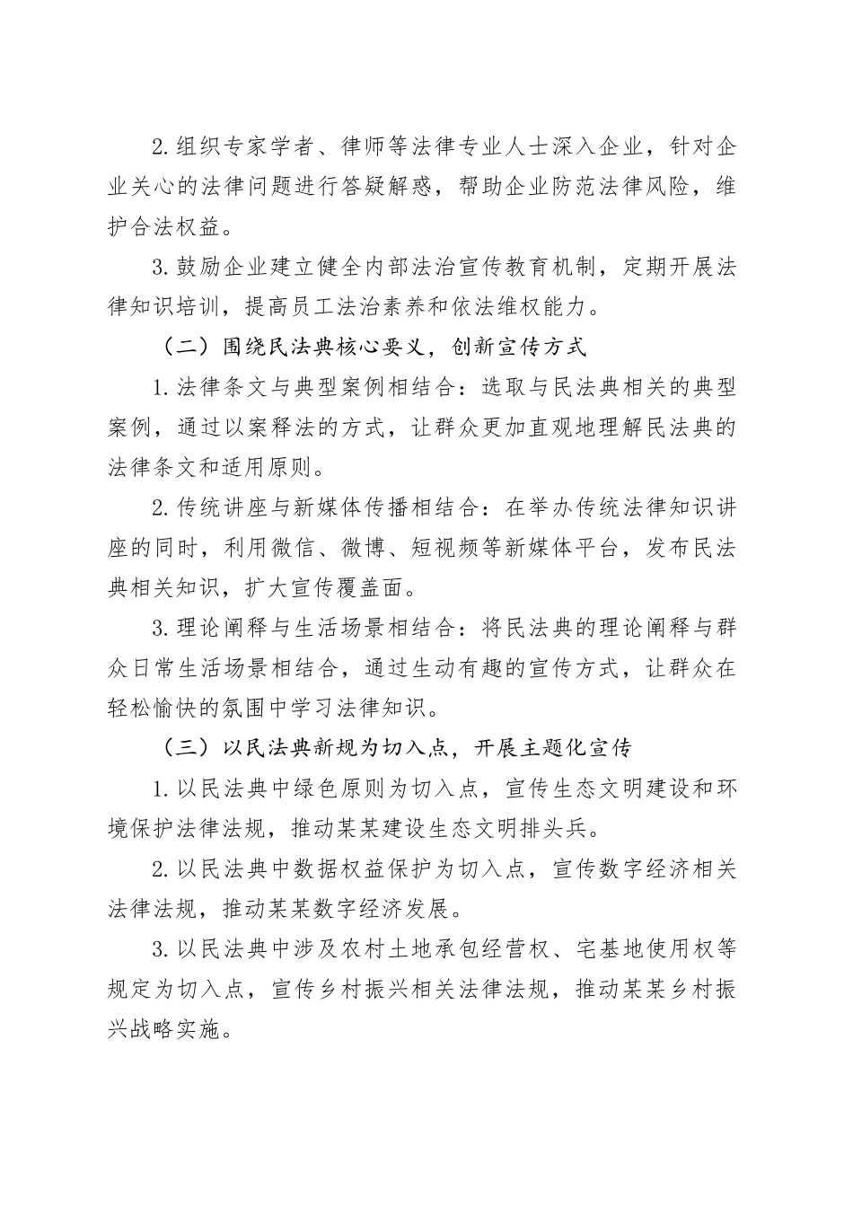 某某省2025年“民法典宣传月”活动方案_第2页