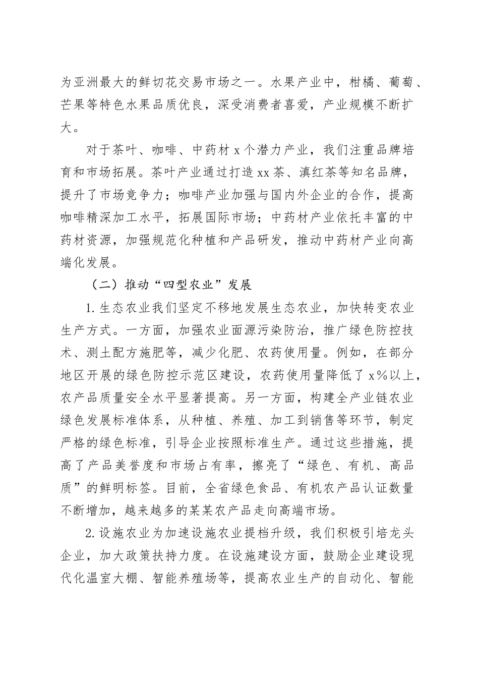 某某省农业产业发展专题会汇报材料_第2页