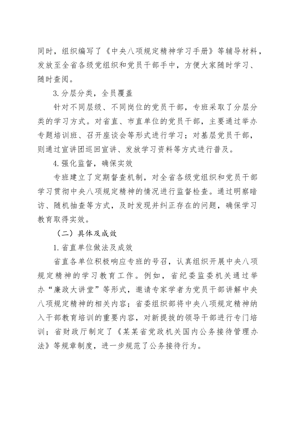 某某省深入贯彻作风建设专题阶段性工作总结_第2页