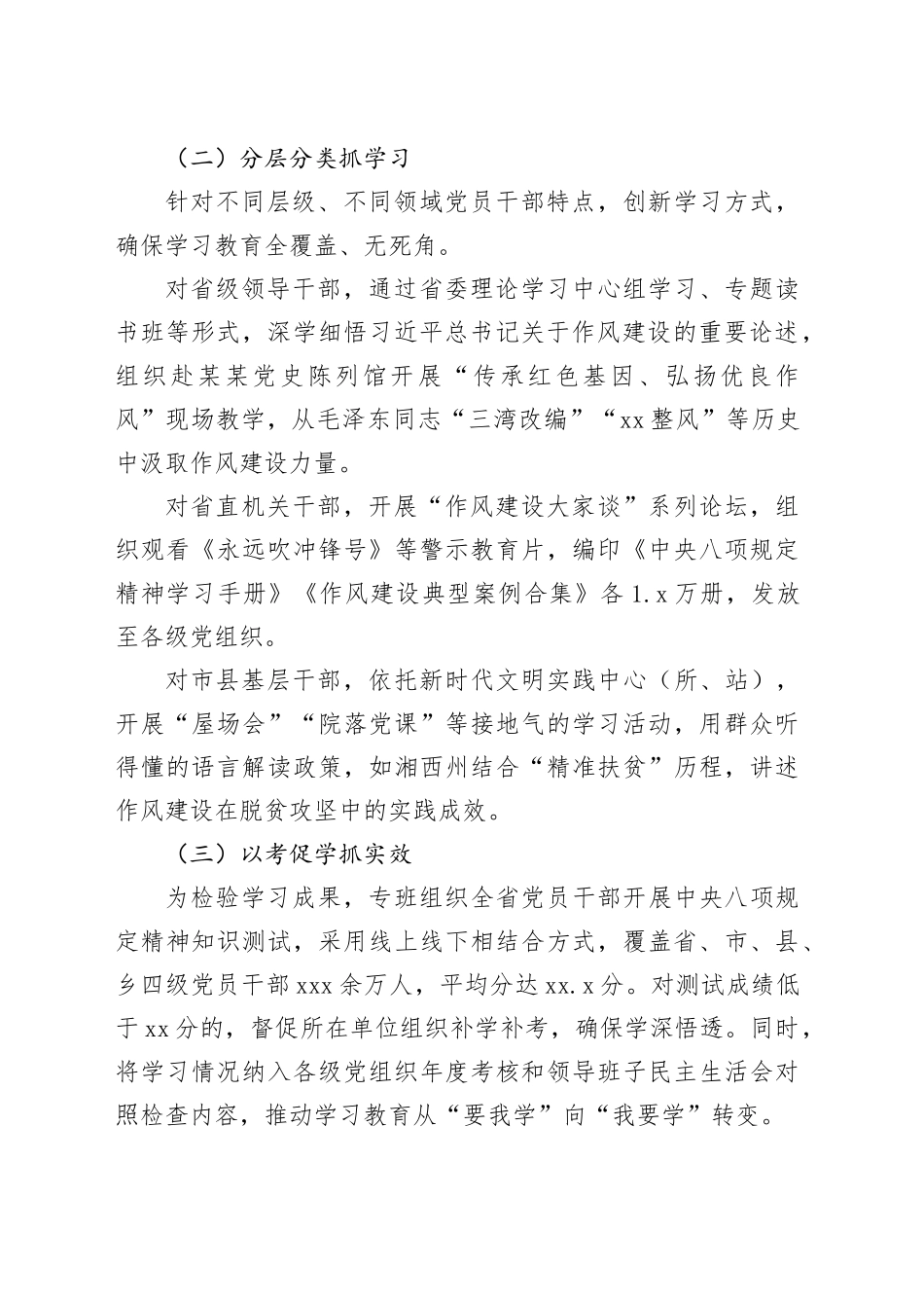 某某省中央八项规定精神学习教育工作总结（2）_第2页