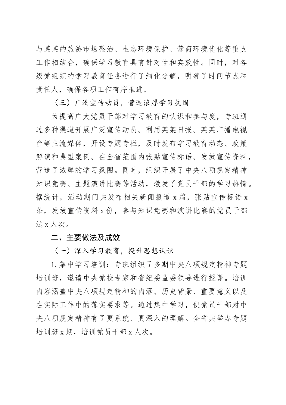 某某省中央八项规定精神学习教育工作总结_第2页